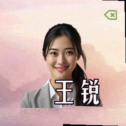 王锐