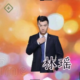 林瑶